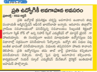 A press note published in Prajashakthi daily newspaper on December 25, 2023 regarding the skill training program ward secretaries being conducted at Nihar Skill Education, Kadapa. Nihar Skill Education