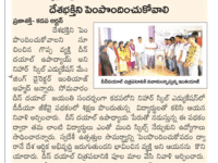 A press note published in Prajashakthi daily newspaper regarding the celebration of birth anniversary of Pandit Deen Dayal Upadhyay (September 25) at Nihar Skill Education, Kadapa on September 26, 2023 Prajashakthi Press Note
