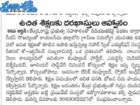 A press note published in Prajashakthi daily newspaper regarding the admissions process in courses like Emergency Medical Technician, Computer Hardware and Junior Software Developer at Nihar Skill Education, Kadapa on November 26, 2023 Nihar Skill Education