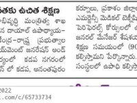 A press note published in Prajashakthi daily newspaper about the starting of EMT & FTCP courses on January 21, 2022
