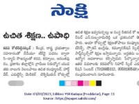 A press note published in Sakshi daily newspaper about free training & placements programme at Nihar Skill Education March 03, 2023. Nihar Skill Education