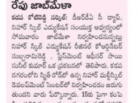 A press note published on December 10, 2023 in Sakshi daily newspaper regarding a mega job drive being conducted at Nihar Skill Education, Kadapa on December 11, 2023 Nihar Skill Education