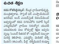 A press note published in Sakshi daily newspaper about the new batches (EMT & FTCP) on December 11, 2022 by Nihar Skill Education, Kadapa.