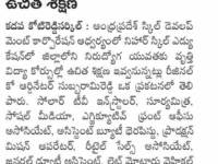 A press note published in Sakshi daily newspaper on January 12, 2024 regarding free training and placements program from APSSDC in different courses at Nihar Skill Education, Kadapa. Nihar Skill Education