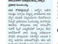 A press note published on December 12, 2023 in Sakshi daily newspaper regarding the mega job drive being conducted on December 11, 2023 at Nihar Multi Skill Education, Kadapa. Nihar Skill Education