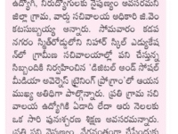 A press note published in Sakshi daily newspaper regarding skill training program being conducted for ward secretaries of Grama Sachivalayam at Nihar Skill Education, Kadapa on December 19, 2023. Nihar Skill Education