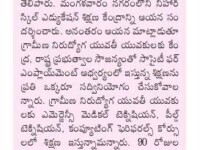 A press note published in Sakshi daily newspaper on April 20, 2022 about Free training & placement program at Nihar Skill Education, Kadapa.