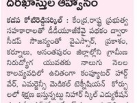 A press note published in Sakshi daily newspaper regarding free training and placements programme in different courses at Nihar Skill Education, Kadapa on May 21, 2023. Nihar Skill Education