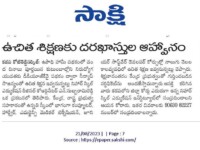 A press note published in Sakshi daily newspaper regarding the admissions applications in different courses like Emergency Medical Technician, Computer Hardware and Junior Software Developer at Nihar Skill Education, Kadapa on August 21st, 2023. Nihar Skill Education