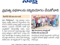 A press note published in Sakshi daily newspaper about the visit of DRDA Project Director Mr Anand Naik to Nihar Skill Education, Kadapa on February 23, 2023.