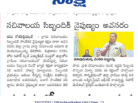 A press note published in Sakshi daily newspaper on December 23, 2023 regarding technical skill training to Grama ward secretaries at Nihar Skill Education, Kadapa. Nihar Skill Education
