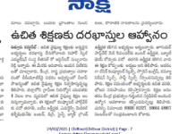 A press note published in Sakshi newspaper on March 24, 2025 regarding the admissions process for free training and placements program for different courses being offered by Nihar Skill Education, Kadapa. Nihar Skill Education