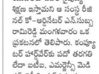 A press note published in Sakshi newspaper, Nellore district on March 26, 2025 regarding free training program under DDU-GKY scheme for different courses at Nihar Skill Education, Kadapa. Nihar Skill Education