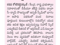 A press note published in Sakshi daily newspaper regarding the free training & placements program in different courses at Nihar Skill Education on August 26, 2023. Press Note in Sakshi