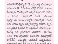 A press note published in Sakshi daily newspaper regarding the free training & placements program in different courses at Nihar Skill Education on August 26, 2023. Press Note in Sakshi