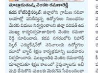 A press note published on December 28, 2023 in Sakshi daily newspaper regarding the visit of Ward Secretariat executive officer Mr Venkata Ramana Reddy whre ward secretaries being trained at Nihar Skill Education, Kadapa. Nihar Skill Education
