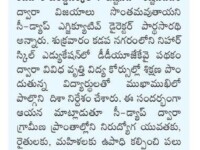Press note published in Sakshi daily newspaper on July 29, 2023 regarding the SEEDAP Executive Director (ED) Mr Parthasarathy visited Nihar Skill Education, Kadapa. Nihar Skill Education