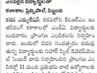 A press note published in Sakshi daily newspaper on June 30, 2022 about the campus drive conducted by Nihar Skill Education for MBA final year students at KORM Engineering College in which 11 candidates selected for the jobs.
