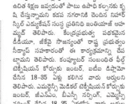 Press note published in Sakshi daily newspaper about the Emergency Medical Technician & Computer Hardware courses going to start soon.