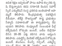 Press note published in Sakshi daily newspaper about the Emergency Medical Technician & Computer Hardware courses going to start soon.