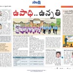 An article published in Sakshi daily newspaper regarding the importance of the free training & placement programme at Nihar Skill Education for the rural candidates on September 20, 2023 Nihar Skill Education