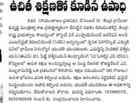 A press note published in Sayamkalam daily newspaper about the new batches (EMT & FTCP) on December 11, 2022 by Nihar Skill Education, Kadapa. Nihar Skill Education