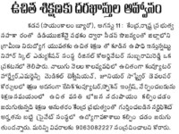 A press note published in Sayamkalam daily newspaper regarding the applications for new batches for Emergency Medical Technician, Computer Hardware & Junior Software Developer courses at Nihar Skill Education, Kadapa on August 11, 2023 Nihar Skill Education