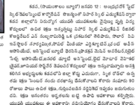 A press note published in Sayamkalam daily newspaper on January 12, 2024 regarding the free training and placements program being conducted by APSSDC at Nihar Skill Education, Kadapa. Nihar Skill Education