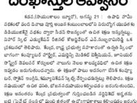 A press note published in Sayamkalam daily newspaper regarding free training & placements programme in different courses like Emergency Medical Technician, Computer Hardware & Junior Software Developer at Nihar Skill Education, Kadapa on August 21, 2023. Nihar Skill Education