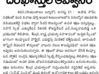 A press note published in Sayamkalam daily newspaper regarding free training & placements programme in different courses like Emergency Medical Technician, Computer Hardware & Junior Software Developer at Nihar Skill Education, Kadapa on August 21, 2023. Nihar Skill Education