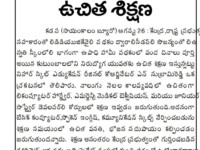 A press note published in Sayamkalam daily newspaper regarding the free training & placements program in different courses at Nihar Skill Education on August 26, 2023. Sayamkalam newspaper