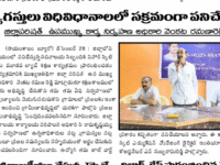 A press note published on December 28, 2023 in Sayamkalam daily newspaper regarding the visit of Ward Secretariat executive officer Mr Venkata Ramana Reddy whre ward secretaries being trained at Nihar Skill Education, Kadapa. Nihar Skill Education