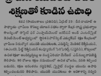 A press note published in Sayamkalam daily newspaper on April 23, 2022 about offering of free training and placements at Nihar Skill Education, Kadapa.