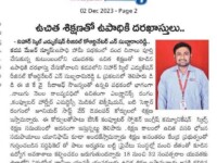 A press note published in Surya daily newspaper regarding free training and placements program by DDU-GKY & SEEDAP at Nihar Skill Education, Kadapa on December 2, 2023. Nihar Skill Education