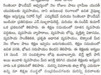 A press note published in Surya daily newspaperon February 8, 2025 regarding Free Training to the employed youth in Agriculture and its associated field at by Syngenta Foundation Nihar Skill Education, Kadapa. Nihar Skill Education