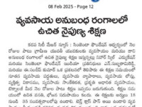 A press note published in Surya newspaper on February 8, 2025 regarding Free Training to the employed youth in Agriculture and its associated field at by Syngenta Foundation Nihar Skill Education, Kadapa. Nihar Skill Education