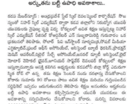 A press note published in Surya daily newspaper on January 12, 2024 regarding free training and placements program from APSSDC in different courses at Nihar Skill Education, Kadapa. Nihar Skill Education
