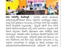 A press note published on December 12, 2023 in Surya daily newspaper regarding the mega job drive being conducted on December 11, 2023 at Nihar Multi Skill Education, Kadapa. Nihar Skill Education