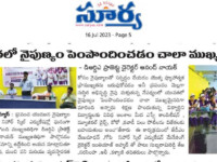 A press note published in Surya daily newspaper on 16th July, 2023 regarding the celebration of World Youth Skills Day 2023 on July 15 at Nihar Skill Education, Kadapa. Nihar Skill Education