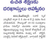 A press note published in Surya newspaper on March 17, 2025 regarding offering admissions for different courses under DDUGKY scheme for rural unemployed youth at Nihar Skill Education, Kadapa. Nihar Skill Education