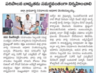 A press note published in Surya daily newspaper regarding skill training program being conducted for ward secretaries of Grama Sachivalayam at Nihar Skill Education, Kadapa on December 19, 2023. Nihar Skill Education
