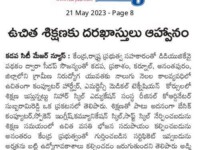 A press note published in Surya daily newspaper regarding free training and placements programme in different courses at Nihar Skill Education, Kadapa on May 21, 2023. Nihar Skill Education