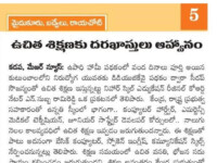 A press note published in Surya daily newspaper regarding the admissions applications in different courses like Emergency Medical Technician, Computer Hardware and Junior Software Developer at Nihar Skill Education, Kadapa on August 21st, 2023. Nihar Skill Education
