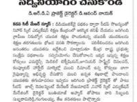 A press note published in Surya daily newspaper about the visit of DRDA Project Director Mr Anand Naik to Nihar Skill Education, Kadapa on February 23, 2023.