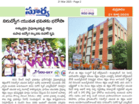 An article published in Surya newspaper on March 21, 2025 regarding the free training & placements program and the visit of NIRD team to Nihar Skill Education, Kadapa. Nihar Skill Education