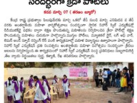 A press note published in Tharanam newspaper about the sports & games conducted for the women at Nihar Skill Education campus on the eve of International Women's Day 2023. Nihar Skill Education