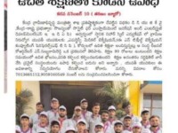 A press note published in Tharanam daily newspaper about the new batches (EMT & FTCP) on December 11, 2022 by Nihar Skill Education, Kadapa. Nihar Skill Education