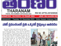 A press note published in Tharanam daily newspaper regarding skill training program being conducted for ward secretaries of Grama Sachivalayam at Nihar Skill Education, Kadapa on December 19, 2023. Nihar Skill Education