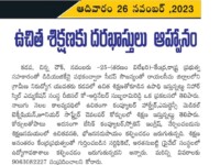 A press note published in Tharanam daily newspaper regarding the admissions process in courses like Emergency Medical Technician, Computer Hardware and Junior Software Developer at Nihar Skill Education, Kadapa on November 26, 2023 Press note