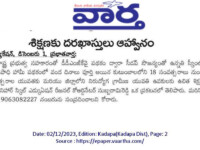 A press note published in Vaartha daily newspaper regarding free training and placements program by DDU-GKY & SEEDAP at Nihar Skill Education, Kadapa on December 2, 2023. Nihar Skill Education